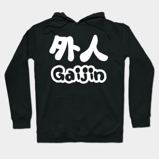 Gaijin 外人 | Kanji Nihongo Japanese Language Hoodie